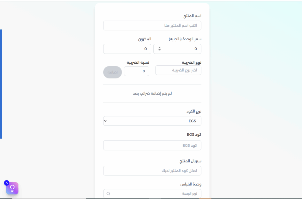 نموذج إدخال بيانات المنتج
