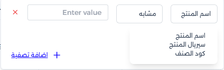 اختيار معيار البحث