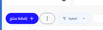 زر استخراج بيانات المنتجات