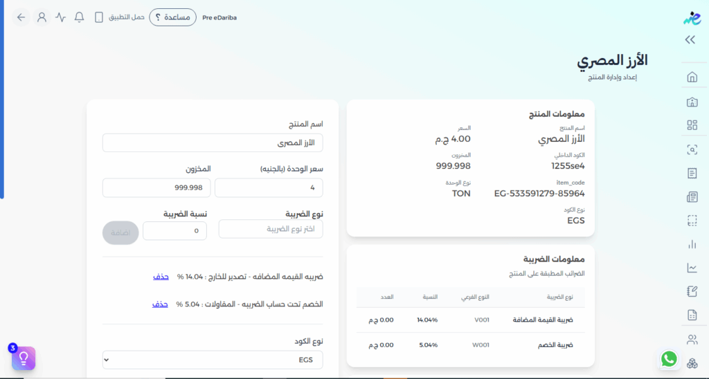 صفحة تعديل المنتج