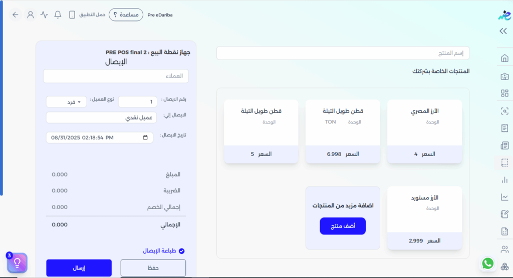 إعدادات الحساب والمنتجات