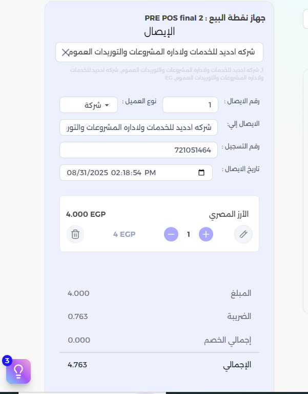 تعديل المنتجات