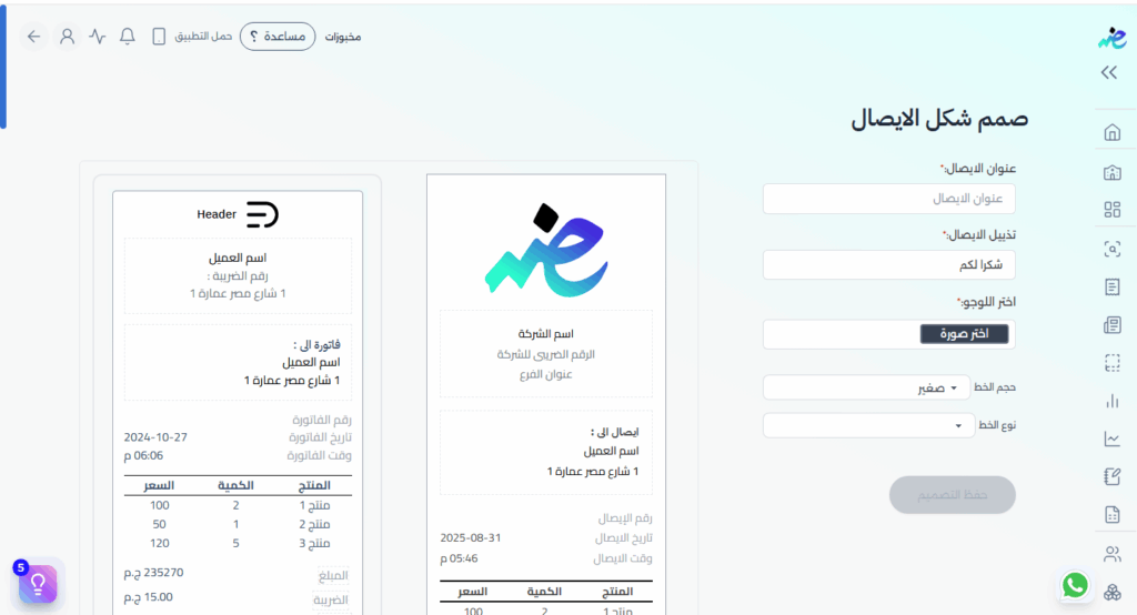 تصميم الإيصال