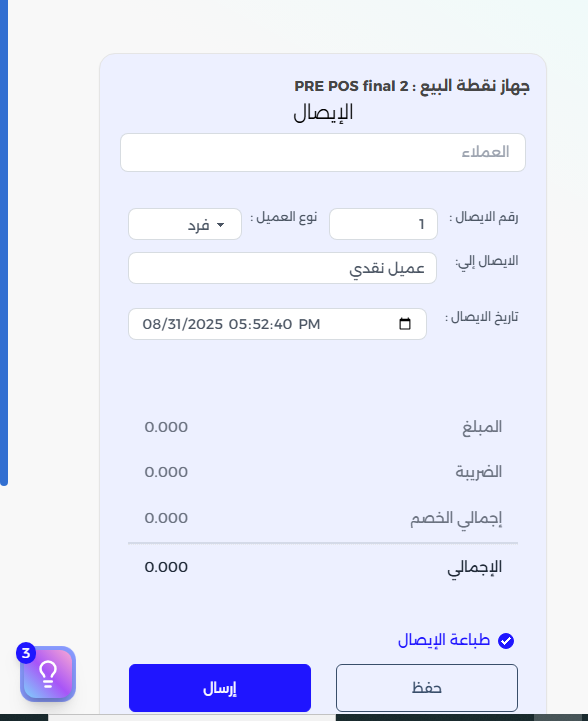 إنشاء إيصال جديد