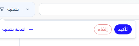 إضافة تصفية جديدة