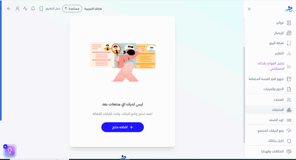 زر إضافة منتج جديد