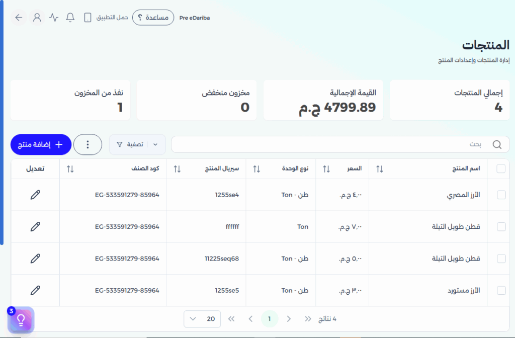قائمة المنتجات بعد الإضافة